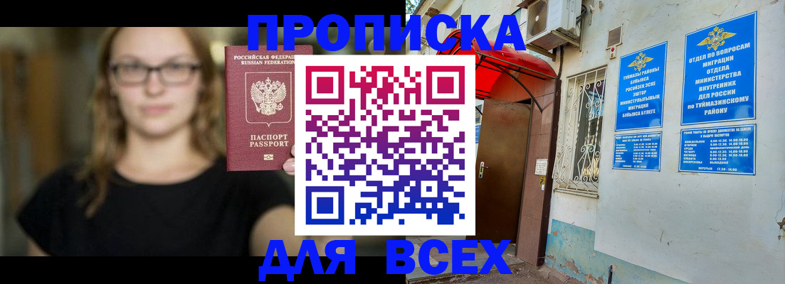 прописка от собственника в Мариинске