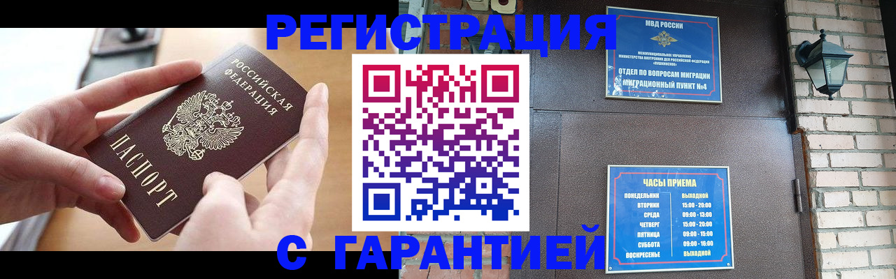 прописка в Мариинске